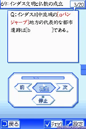 Sekaishi DS (Japan) screen shot game playing